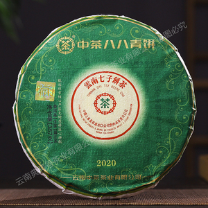 【2饼】中茶 2020年翡翠八八青饼 普洱茶生茶 357g/饼s