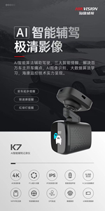 海康威视行车记录仪全新正品K7带降压电源线，静电贴，说明书