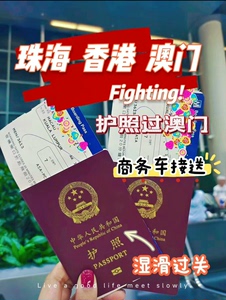 护照加香港签注入境澳门，埃尔法包车丝滑过关，半小时到澳门酒店