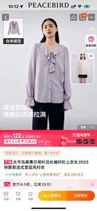 太平鸟全新未拆标荷叶边衬衫，紫色L尺码，天猫官方旗舰店购买，