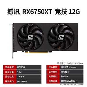 撼讯RX6750XT 12G 竟技双风扇AMD全新电脑电竞游