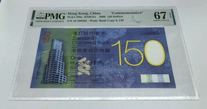 渣打150周年纪念钞PMG67号码无3.4.7