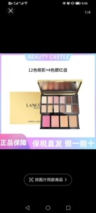 LANCOME/兰蔻彩妆盘12色眼影4色腮红高光修容大地色便