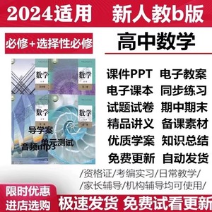 人教B版。高中数学 必修一1二2三3四4五5教案PPT课件选