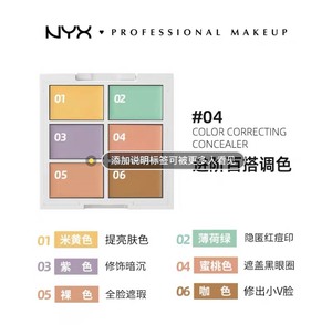 NYX六色遮瑕盘 04彩色盘 全新未使用  淘宝旗舰店购买