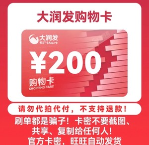 回收大润发购物卡电子卡购物券92折回收卡券回收