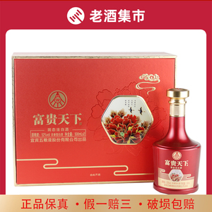 富贵天下 浓香型白酒 52度 500ml/1盒2瓶 送礼佳品