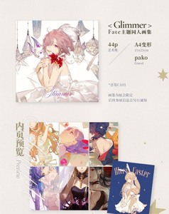 ASK FGO C103场贩《GLIMMER》画集，全新仅拆