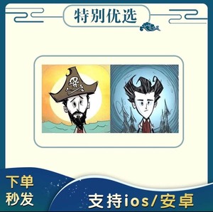 饥荒 Don't Starve 中文版苹果手机/iPad平板