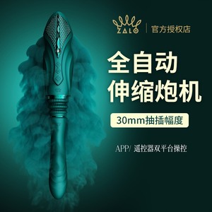 ZALO SESH炮机伸缩女用高端震动棒全自动加温无app异