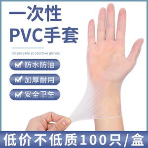 家政保洁专用手套一次性pvc橡乳胶薄膜食品卫生批发儿童加厚丁晴