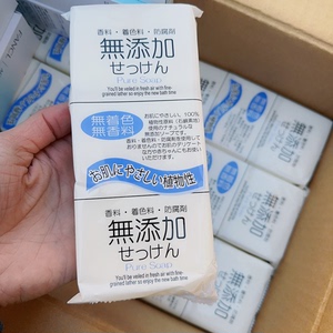 日本原装无添加香皂男女洗脸肥皂身体去污皂洁面植物手工皂