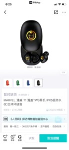 漫威蓝牙耳机T1 .6D环绕音，黑金钢铁侠，正品全新，自用划