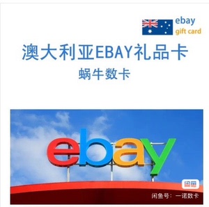 澳洲Ebay 50-1000 礼品卡