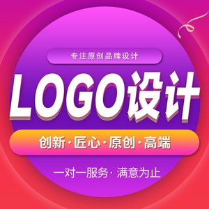 【可开票】logo设计原创logologo设计视觉原创商标包