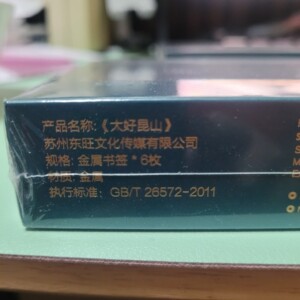 金属立体纪念书签，特价39包邮。 偏远地区除外。