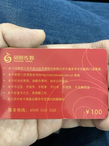 徐州凤凰书城通用卡95折出售，有三千多。店里验卡后交易