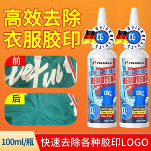 【全新】衣服印花去除剂去衣服上的印字刷字胶印神器LOGO烫画