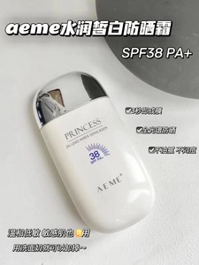 AEME艾芈皙白防晒霜 SPF38 PA+（送芦荟胶正装）