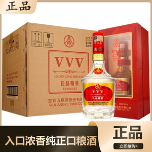 五粮液vvv佳品精装浓香型白酒500ml*6瓶整箱装