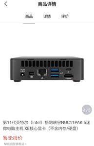 Intel猎豹峡谷NUC11PAKi5迷你电脑主机京东自营购