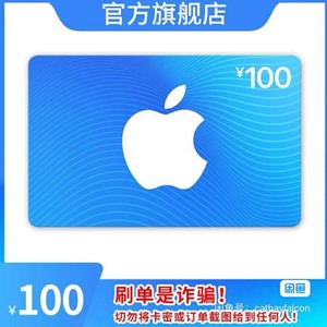 App+store+500苹果礼品卡(中国区)，500面值，