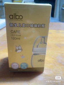 ALBO/爱乐宝albo 新生婴儿奶瓶 宝宝玻璃奶瓶 0-3