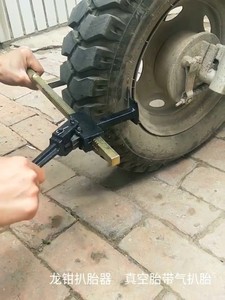 真空胎拆卸工具手动扒胎器下胎工具电动车摩托车龙钳轮胎夹压胎器