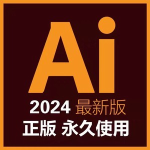 Ai正版电脑软件安装包2015-2024、cs5、cs6版