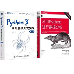 Python3网络爬虫开发实战 崔庆才 网络数据采集抓取处理