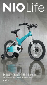 【全新】蔚来NIOLIFE 铝镁合金16寸儿童自行车，升级碟