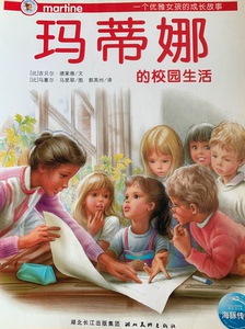 玛蒂娜故事书系列第一辑全10册小学一二年级图画故事书绘本，画