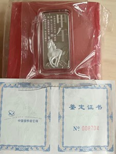 中国金币总公司马年生肖银条50克，自然氧化，证盒齐全，包邮不