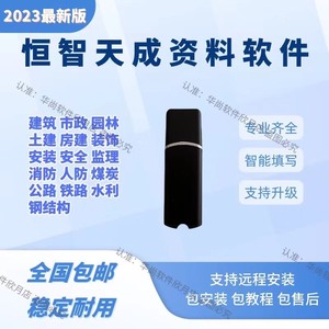 恒智天成资料软件加密狗2023新版江苏、上海、广东、福建、北