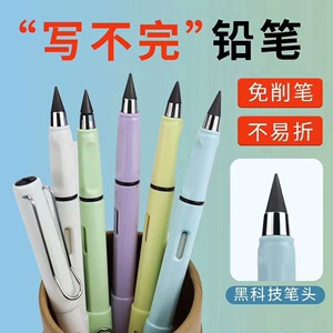 清仓处理黑科技永恒铅笔写不完免削无墨水钢笔式学生铅笔可擦写字