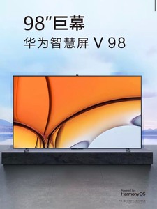 华为商城直发v98英寸V98华为智慧屏防炫目屏幕 4+64g