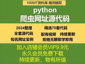 Python爬虫网站源代码源码源程序微博知乎豆瓣内容百度小说