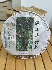 2014年老同志深山老树生茶