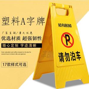 折叠式三脚架黄色禁止塑料便携停车临时人字牌警示牌停车牌指示牌