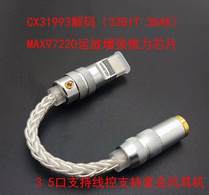 （双芯片）新款解码耳放转接头CX31993DAC芯片+MAX