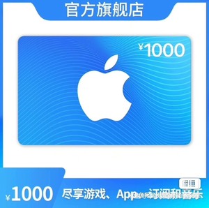 【现货秒发】App Store中国区大陆苹果礼品卡500
