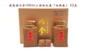 酒鬼酒内参100ml*2瓶小酒版礼盒 52度馥郁香型白酒 收藏礼赠摆柜