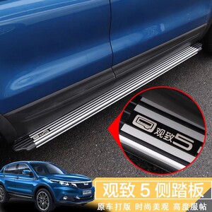 观致5原厂侧踏板观致7脚踏板铝合金外侧踏板观致5S/7SUV