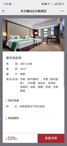 长沙市天心区鑫远白天鹅酒店豪华双床房一晚，低价出售，4.30