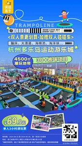 特惠门票 速度囤杭州多乐岛蹦床公园，40+项目一票通玩