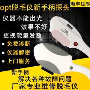 opt冰点脱毛手柄探头永久维修激光配件脱毛机美容院专用仪器