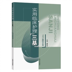 东南大学护理三基习题集➕应知应会百度网盘pdf，低价出