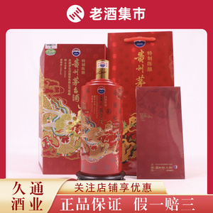 2013年成龙特制陈酿 茅台酒 1瓶 53度500ml 酱香型白酒[鉴别J]