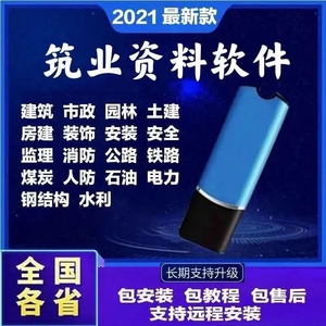 【筑业资料软件加密锁云南广东陕西山西四川】【筑业云资料/20