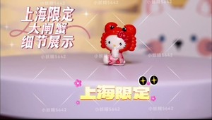 现货 上海限定大闸蟹Kitty挂件手机链收藏摆件礼物